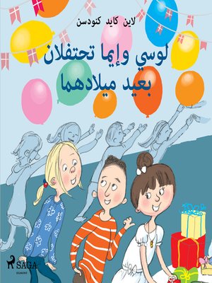 cover image of لوسي وإيما تحتفلان بعيد ميلادهما